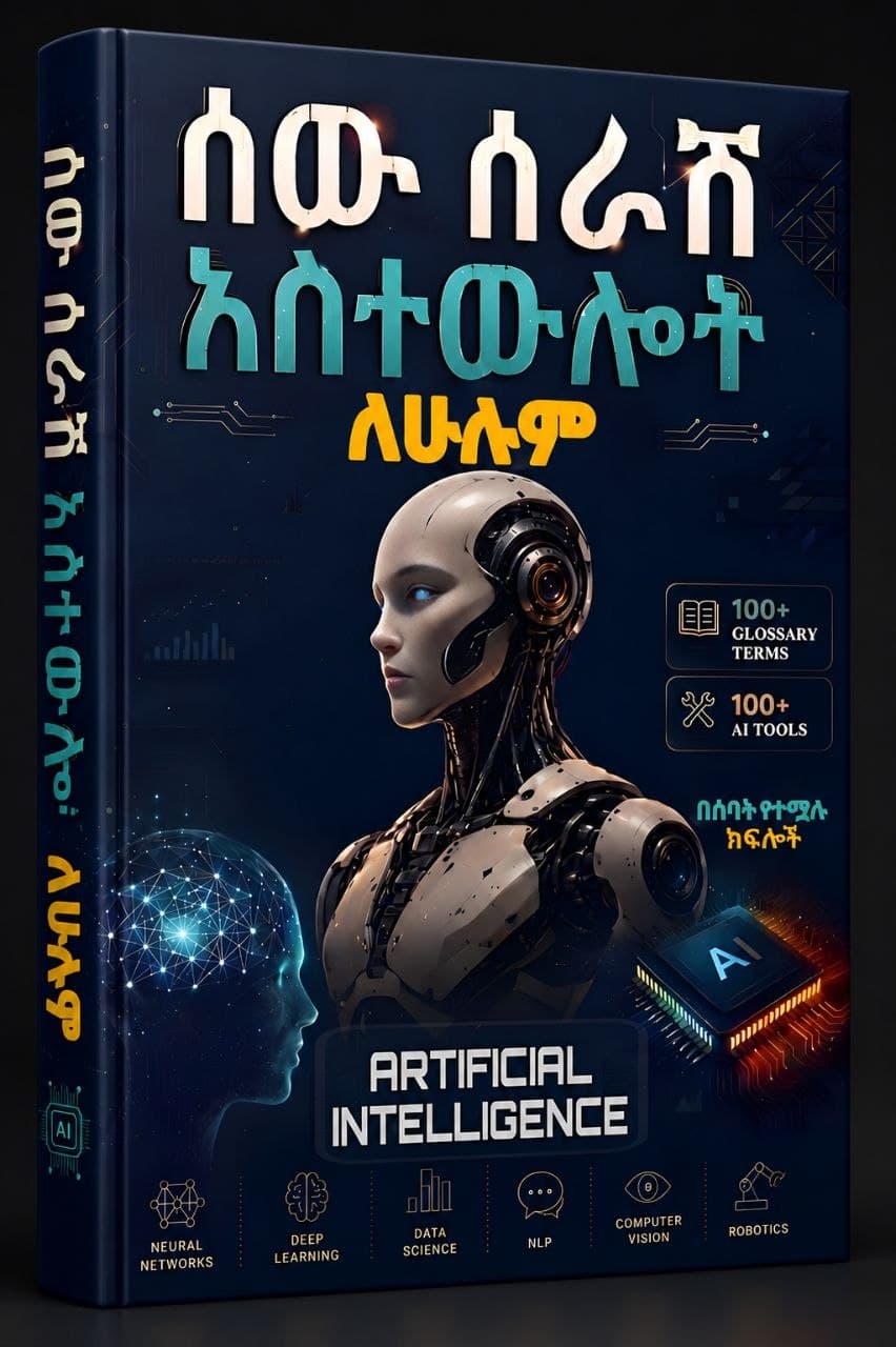 ኤርቴፊሺያል ኢንተሊጀንስ ለሁሉም — AI FOR EVERYONE: 3D book cover showing an android head profile, neural network illustration, and chapter icons for Neural Networks, Deep Learning, Data Science, NLP, Computer Vision, and Robotics